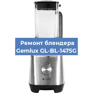 Замена двигателя на блендере Gemlux GL-BL-1475G в Ижевске